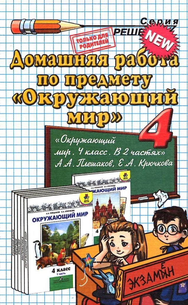 Гдз 2 Класс Купить