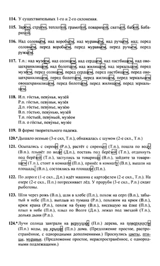 Русский Язык 4 Класс Зеленина | PDF