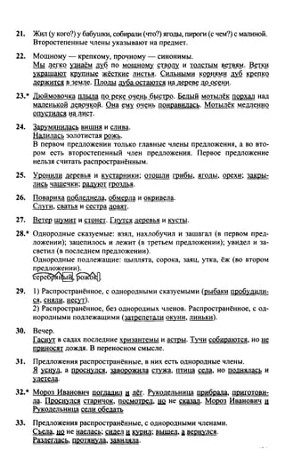 Русский Язык 4 Класс Зеленина | PDF