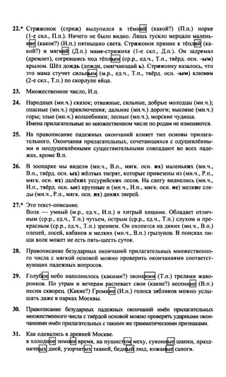 русский язык 4 класс зеленина