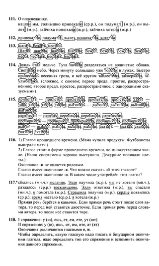Русский Язык 4 Класс Зеленина | PDF