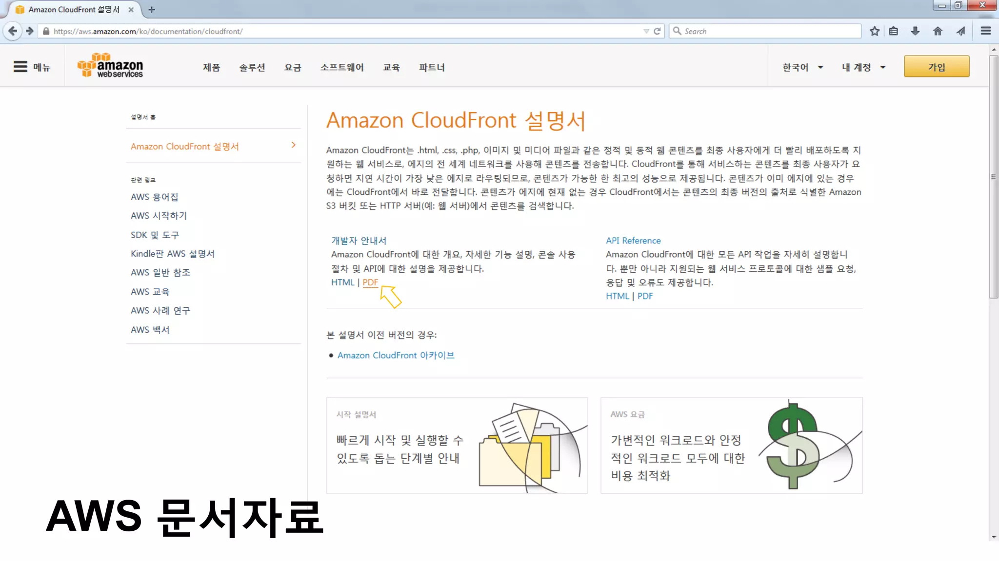 AWS 문서자료
 