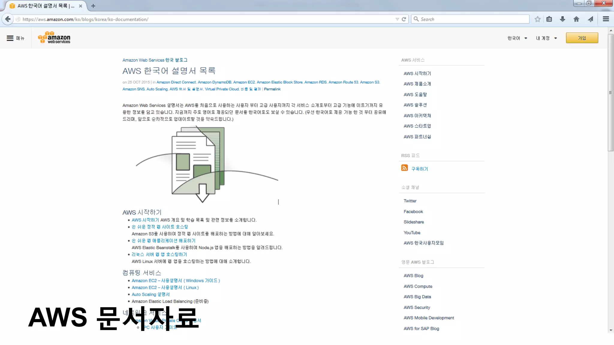 AWS 문서자료
 