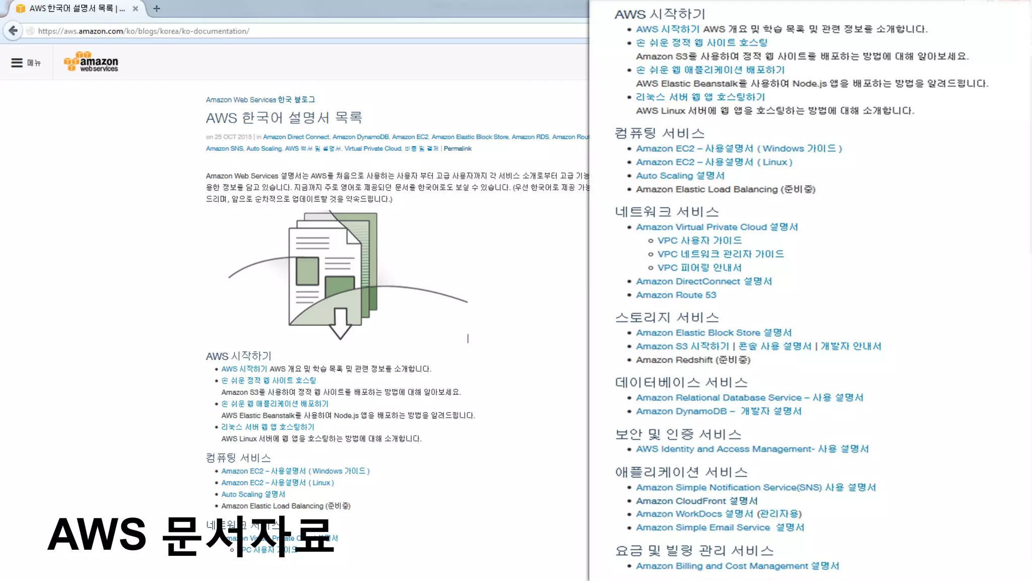 AWS 문서자료
 