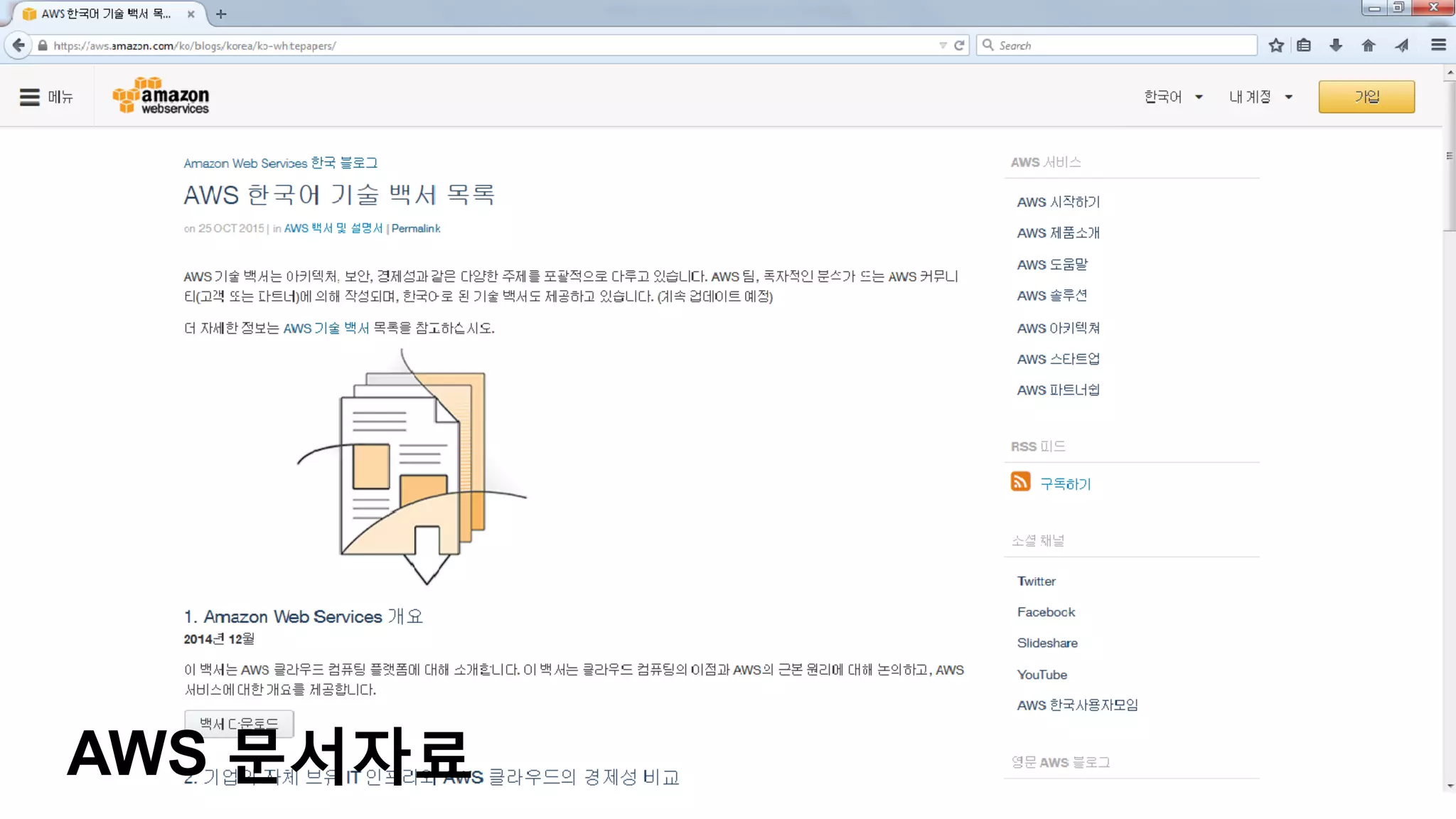 AWS 문서자료
 