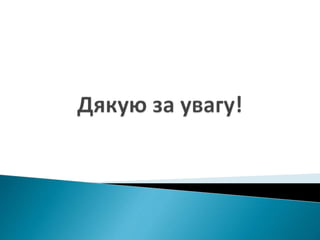 Зловживання при здійсненні соціальних виплат вимушеним переселенцям з тимчасово окупованих територій