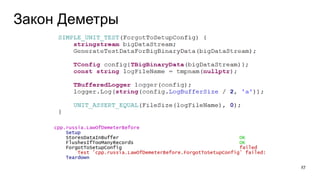 Закон Деметры
27
 