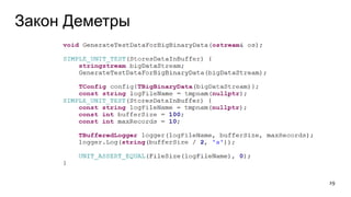 Закон Деметры
29
 