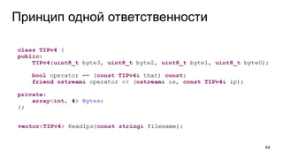 Принцип одной ответственности
44
 