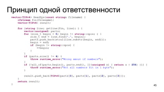 Принцип одной ответственности
45
 