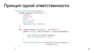 Принцип одной ответственности
47
 