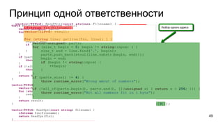 Принцип одной ответственности
49
 