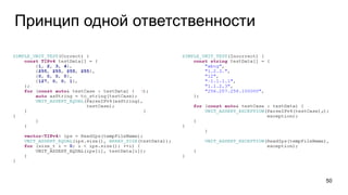 Принцип одной ответственности
50
 