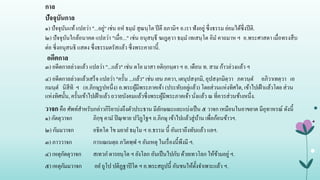 ๓) อดีตกาลล่วงแล้ว แปลว่า "...แล้ว" เช่น ตโย มาสา อติกฺกนฺตา ฯ อ. เดือน ท. สาม ก้าวล่วงแล้ว ฯ
๔) อดีตกาลล่วงแล้วเสร็จ แปลว่า "ครั้น ...แล้ว" เช่น เยน ภควา, เตนุปสงฺกมิ, อุปสงฺกมิตฺวา ภควนฺต อภิวาเทตฺวา เอ
กมนฺต นิสีทิ ฯ (อ.ภิกษุรูปหนึ่ง) อ.พระผู้มีพระภาคเจ้า (ประทับอยู่แล้ว) โดยส่วนแห่งทิศใด, เข้าไปเฝ้าแล้วโดย ส่วน
แห่งทิศนั้น, ครั้นเข้าไปเฝ้าแล้ว ถวายบังคมแล้วซึ่งพระผู้มีพระภาคเจ้า นั่งแล้ว ณ ที่ควรส่วนข้างหนึ่ง.
วาจกคือ ศัพท์สาหรับกล่าวกิริยาบ่งถึงตัวประธาน มีลักษณะและแบ่งเป็น ๕ วาจก เหมือนในอาขยาต มีอุทาหรณ์ ดังนี้
๑) กัตตุวาจก ภิกฺขุ คาม ปิณฺฑาย ปวิฏฺโฐฯ อ.ภิกษุ เข้าไปแล้วสู่บ้านเพื่อก้อนข้าวฯ.
๒) กัมมวาจก อธิคโต โข มยาย ธมฺโม ฯ อ.ธรรม นี้ อันเราถึงทับแล้ว แลฯ.
๓) ภาววาจก การเณเนตฺถ ภวิตพฺพ ฯ อันเหตุ ในเรื่องนี้พึงมี ฯ.
๔) เหตุกัตตุวาจก สเทวก ตารยนฺโต ฯ ยังโลก อันเป็นไปกับ ด้วยเทวโลก ให้ข้ามอยู่ ฯ.
๕) เหตุกัมมวาจก อย ถูโป ปติฏฺฐาปิโต ฯ อ.พระสถูปนี้ อันชนให้ตั้งจาเพาะแล้ว ฯ.
กาล
ปัจจุบันกาล
๑) ปัจจุบันแท้แปลว่า "...อยู่" เช่น อห ธมฺม สุณนฺโต ปีตึ ลภามิฯ อ.เรา ฟังอยู่ซึ่งธรรม ย่อมได้ซึ่งปีติ.
๒) ปัจจุบันใกล้อนาคต แปลว่า "เมื่อ..." เช่น อนุสนฺธึ ฆเฎตฺวา ธมฺม เทเสนฺโต อิม คาถมาห ฯ อ.พระศาสดา เมื่อทรงสืบ
ต่อ ซี่งอนุสนธิ แสดง ซึ่งธรรมตรัสแล้ว ซึ่งพระคาถานี้.
อดีตกาล
 
