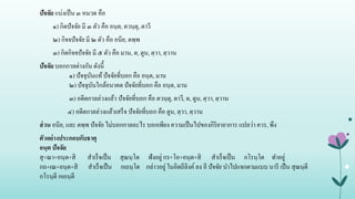 ปัจจัย แบ่งเป็น ๓ หมวด คือ
๑) กิตปัจจัย มี ๓ ตัว คือ อนฺต, ตวนฺตุ, ตาวี
๒) กิจจปัจจัย มี ๒ ตัว คือ อนีย, ตพฺพ
๓) กิตกิจจปัจจัย มี ๕ ตัว คือ มาน, ต, ตูน, ตฺวา, ตฺวาน
ปัจจัย บอกกาลต่างกัน ดังนี้
๑) ปัจจุบันแท้ปัจจัยที่บอก คือ อนฺต, มาน
๒) ปัจจุบันใกล้อนาคต ปัจจัยที่บอก คือ อนฺต, มาน
๓) อดีตกาลล่วงแล้ว ปัจจัยที่บอก คือ ตวนฺตุ, ตาวี, ต, ตูน, ตฺวา, ตฺวาน
๔) อดีตกาลล่วงแล้วเสร็จ ปัจจัยที่บอก คือ ตูน, ตฺวา, ตฺวาน
ส่วน อนีย, และ ตพฺพ ปัจจัย ไม่บอกกาลอะไร บอกเพียง ความเป็นไปของกิริยาอาการ แปลว่า ควร, พึง
ตัวอย่างประกอบกับธาตุ
อนฺต ปัจจัย
สุ+ณา+อนฺต+สิ สาเร็จเป็น สุณนฺโต ฟังอยู่กร+โอ+อนฺต+สิ สาเร็จเป็น กโรนฺโต ทาอยู่
กถ+เณ+อนฺต+สิ สาเร็จเป็น กเถนฺโต กล่าวอยู่ ในอิตถีลิงค์ลง อี ปัจจัย นาไปแจกตามแบบ นารี เป็น สุณนฺตี
กโรนฺตี กเถนฺตี
 