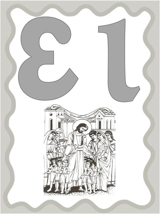 Καρτέλες δίψηφων για την Α΄ δημοτικού ασπρόμαυρο (http://blogs.sch.gr/goma/) (http://blogs.sch.gr/epapadi)