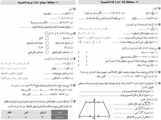 امتحانات المدارس فى الرياضيات لآخر العام للصف الرابع الابتدائى 