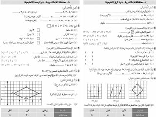 امتحانات المدارس فى الرياضيات لآخر العام للصف الرابع الابتدائى 