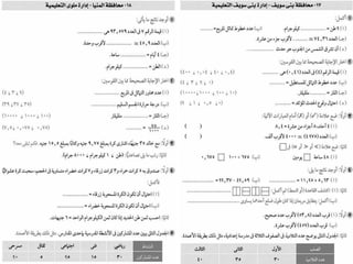 امتحانات المدارس فى الرياضيات لآخر العام للصف الرابع الابتدائى 
