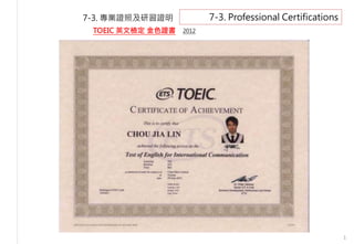 1
TOEIC 英文檢定 金色證書 2012
7-3. Professional Certifications7-3. 專業證照及研習證明
 