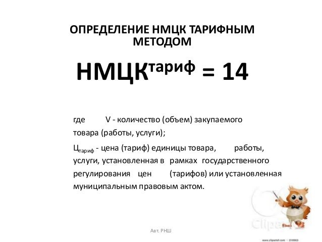 Образец Обоснование Начальной Максимальной Цены Контракта По 44 Фз ...