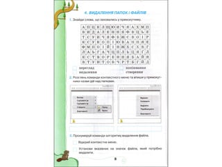 4 клас зошит