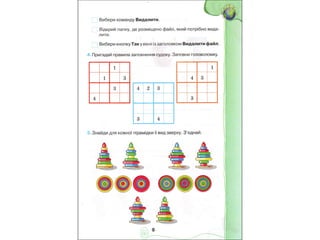 4 клас зошит