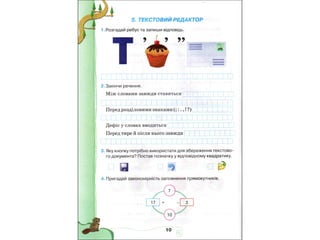 4 клас зошит