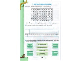 4 клас зошит