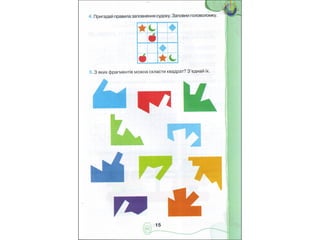 4 клас зошит