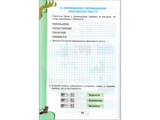 4 клас зошит