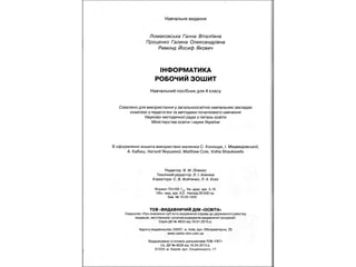 4 клас зошит