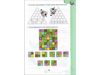 4 клас зошит