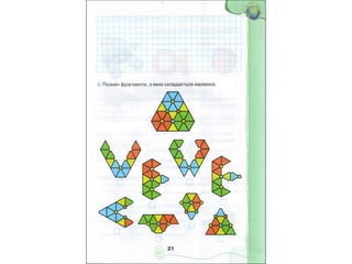 4 клас зошит