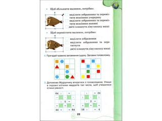 4 клас зошит
