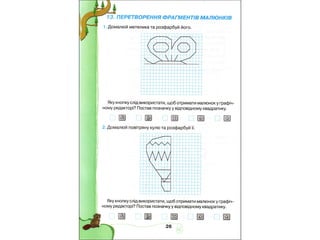 4 клас зошит