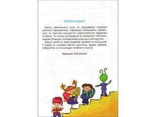 4 клас зошит