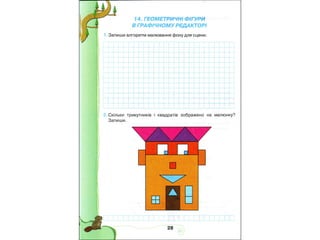 4 клас зошит