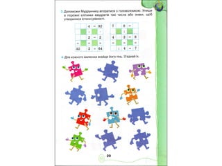 4 клас зошит