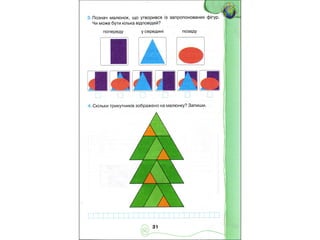 4 клас зошит