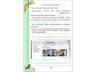 4 клас зошит