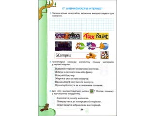 4 клас зошит