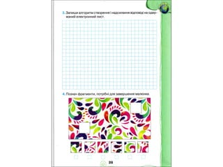 4 клас зошит