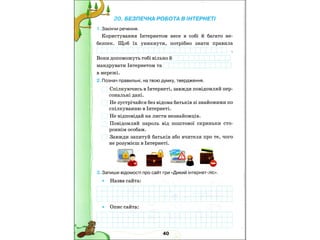 4 клас зошит