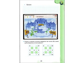 4 клас зошит