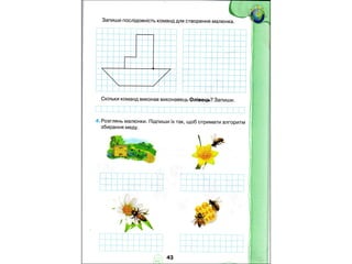 4 клас зошит