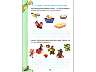 4 клас зошит