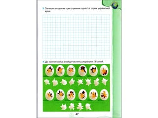 4 клас зошит