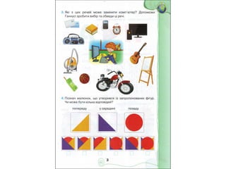 4 клас зошит