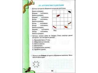 4 клас зошит